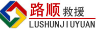 桃山区道路救援