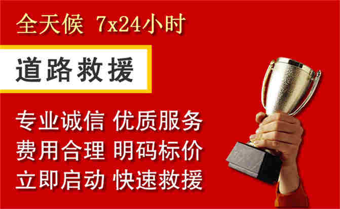 桃山区道路救援公司