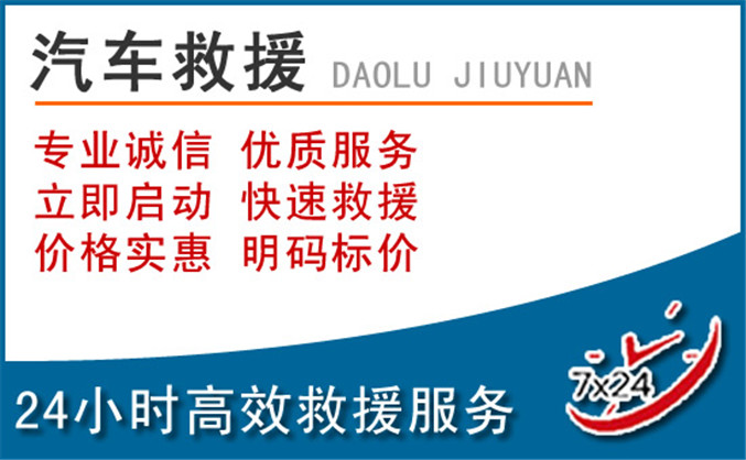 桃山区汽车救援 桃山区汽车救援