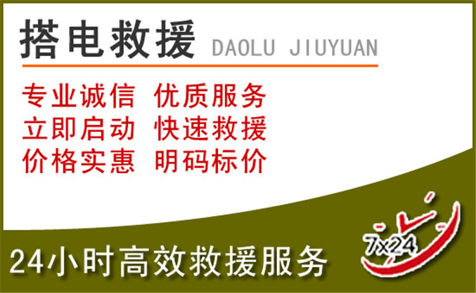 桃山区汽车道路救援
