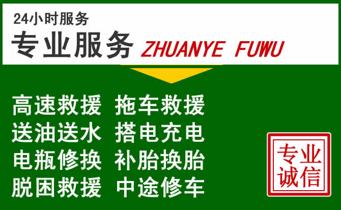 桃山区附近汽车道路救援
