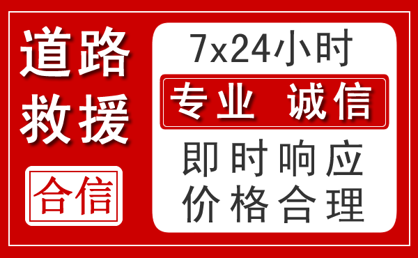 桃山区新能源汽车救援